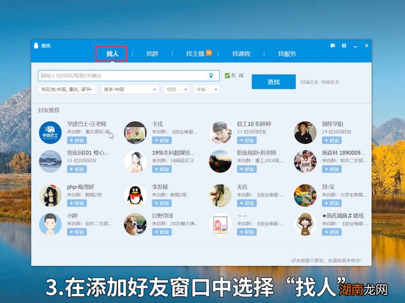 qq精确查找是什么意思 qq精确查找是啥意思