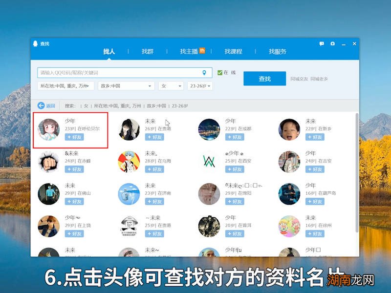 qq精确查找是什么意思 qq精确查找是啥意思