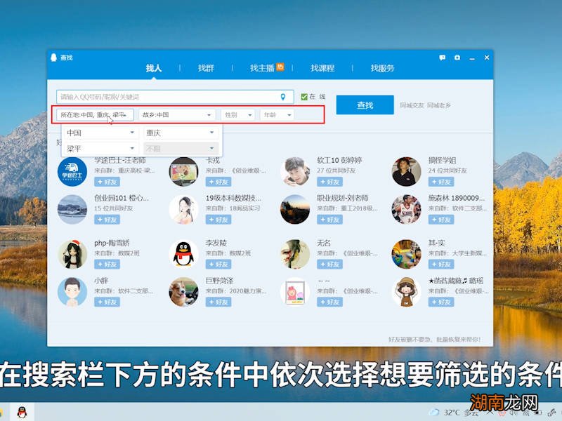 qq精确查找是什么意思 qq精确查找是啥意思