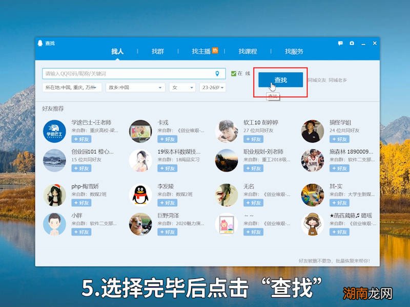 qq精确查找是什么意思 qq精确查找是啥意思