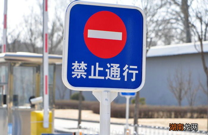 禁止驶入标志怎么处罚