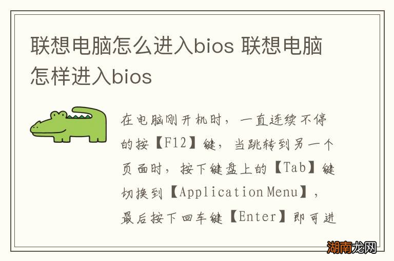 联想电脑怎么进入bios 联想电脑怎样进入bios