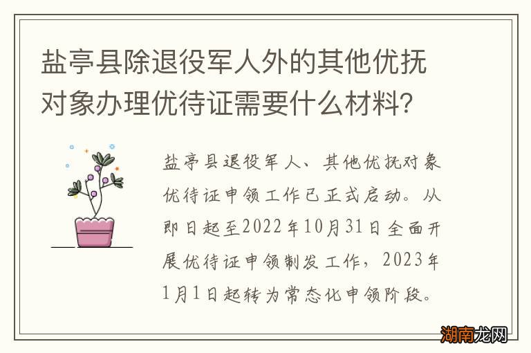 盐亭县除退役军人外的其他优抚对象办理优待证需要什么材料?
