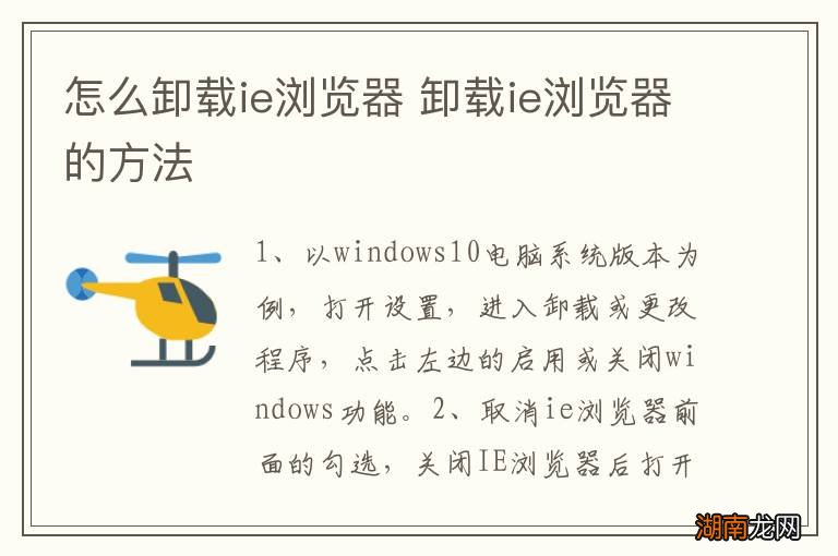 怎么卸载ie浏览器 卸载ie浏览器的方法