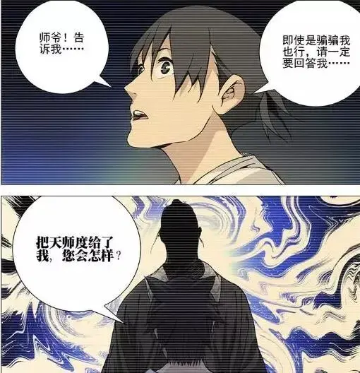 天师度有什么作用 一人之下天师度的秘密是什么