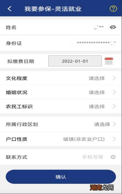 咸阳灵活就业养老保险在哪里交