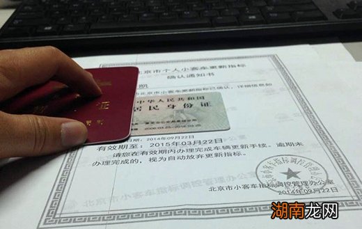 北京小客车指标有效期多久