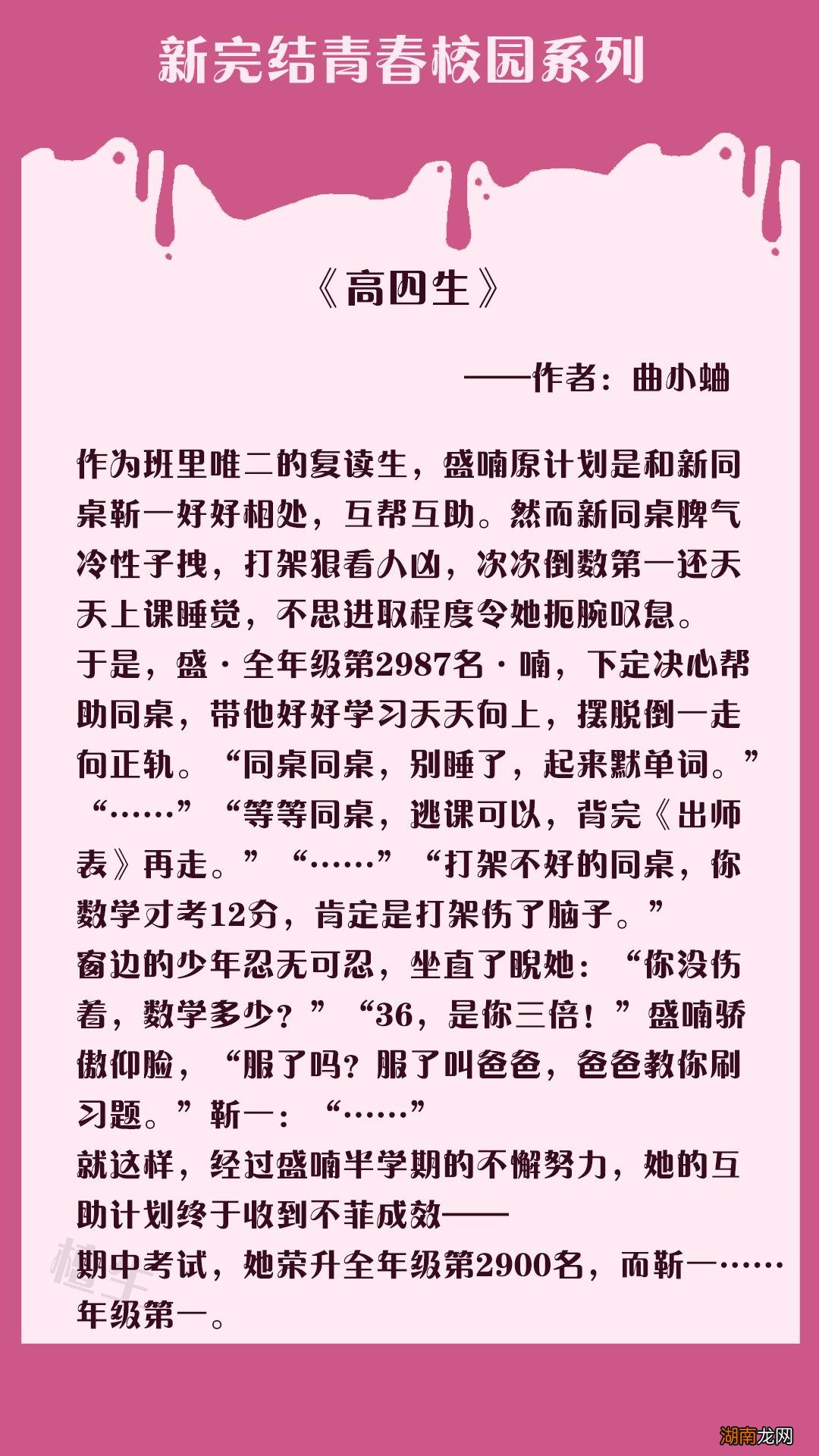 推荐好看的五本校园文 已完结的青春校园小说帕明