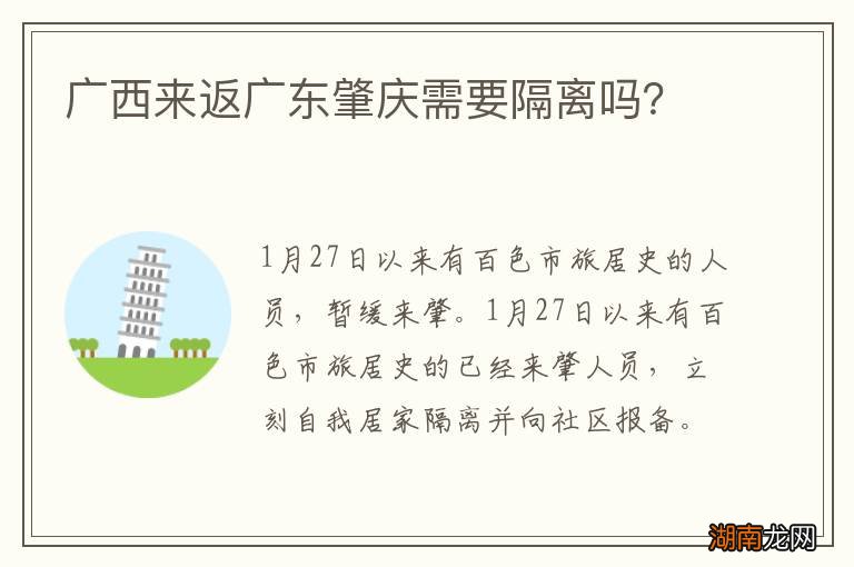广西来返广东肇庆需要隔离吗？