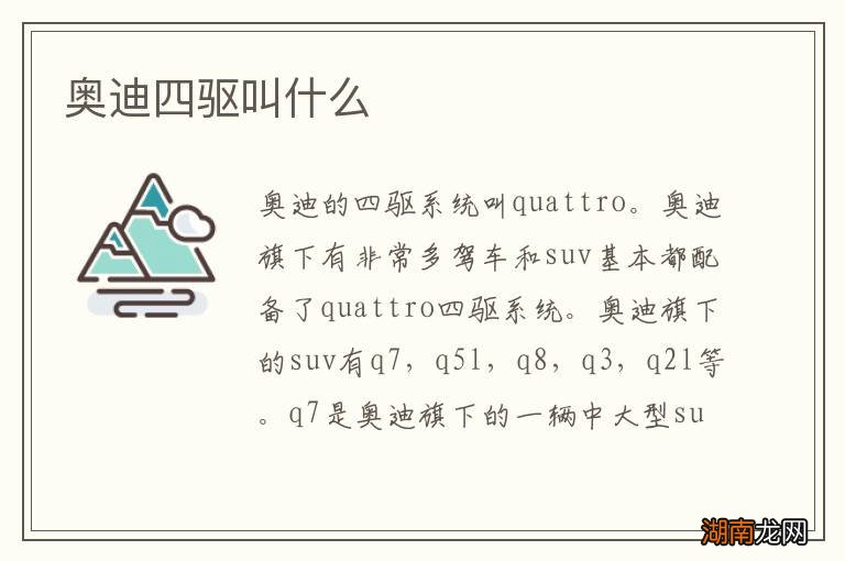 奥迪四驱叫什么