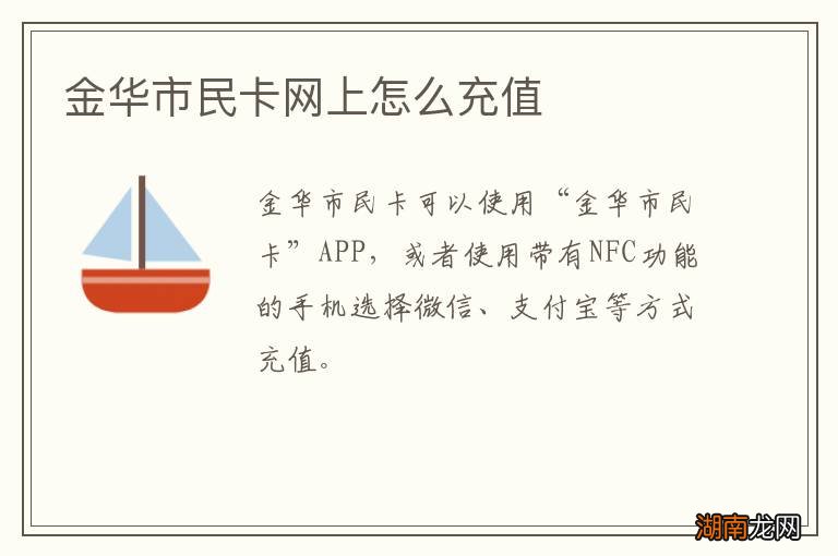 金华市民卡网上怎么充值