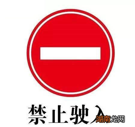 禁止驶入标志可以驶出吗