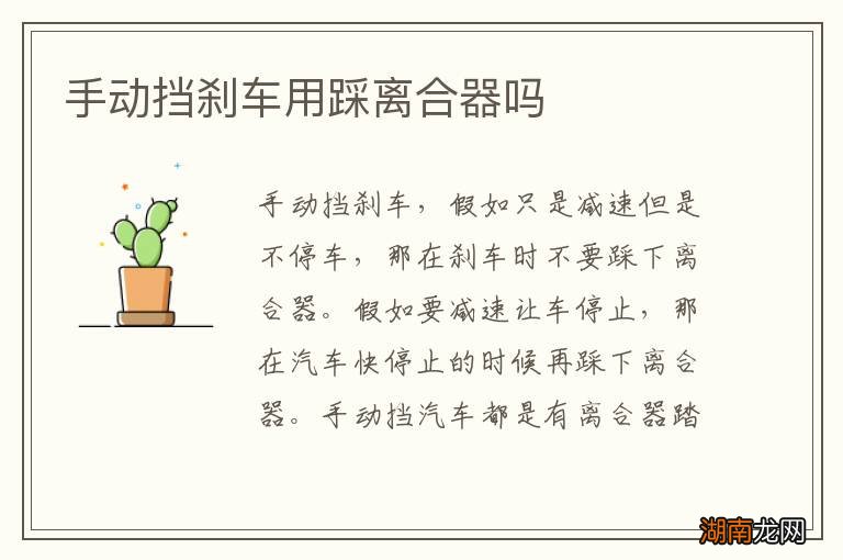 手动挡刹车用踩离合器吗