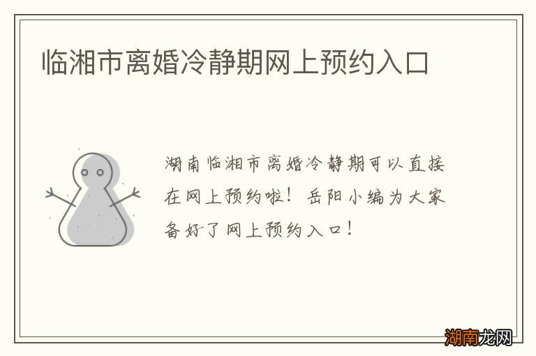 临湘市离婚冷静期网上预约入口