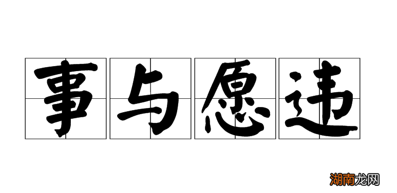 成语南辕北辙告诉我们一个什么道理 南辕北辙是什么意思