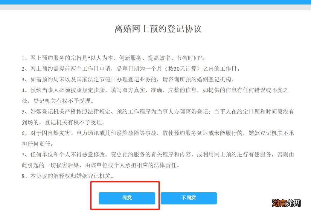临湘市离婚网上预约平台