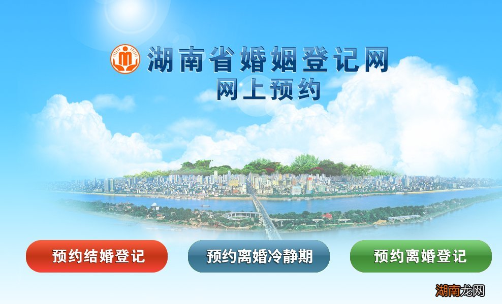 临湘市离婚网上预约平台