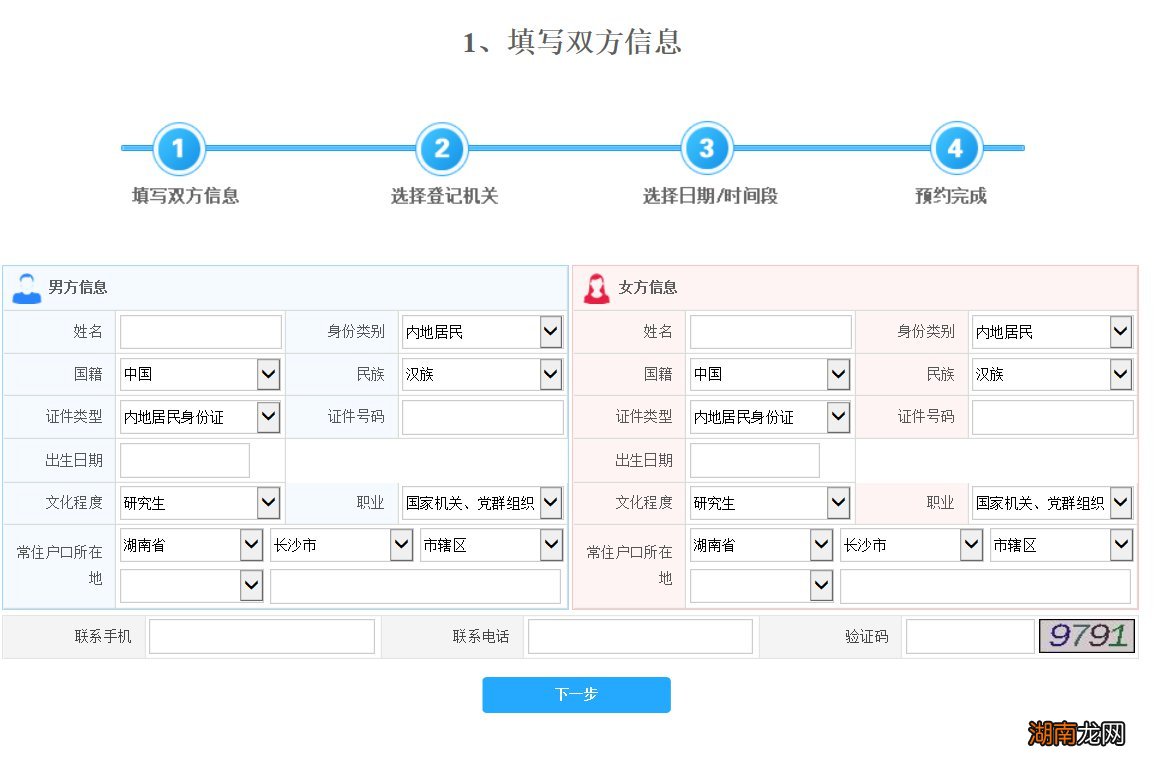 临湘市离婚网上预约平台