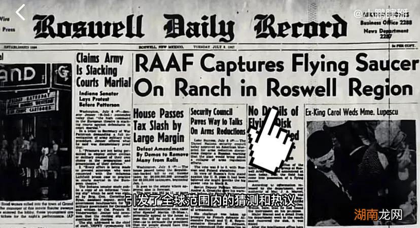 “飞碟”坠机事件的真相 罗斯威尔事件是真实的吗