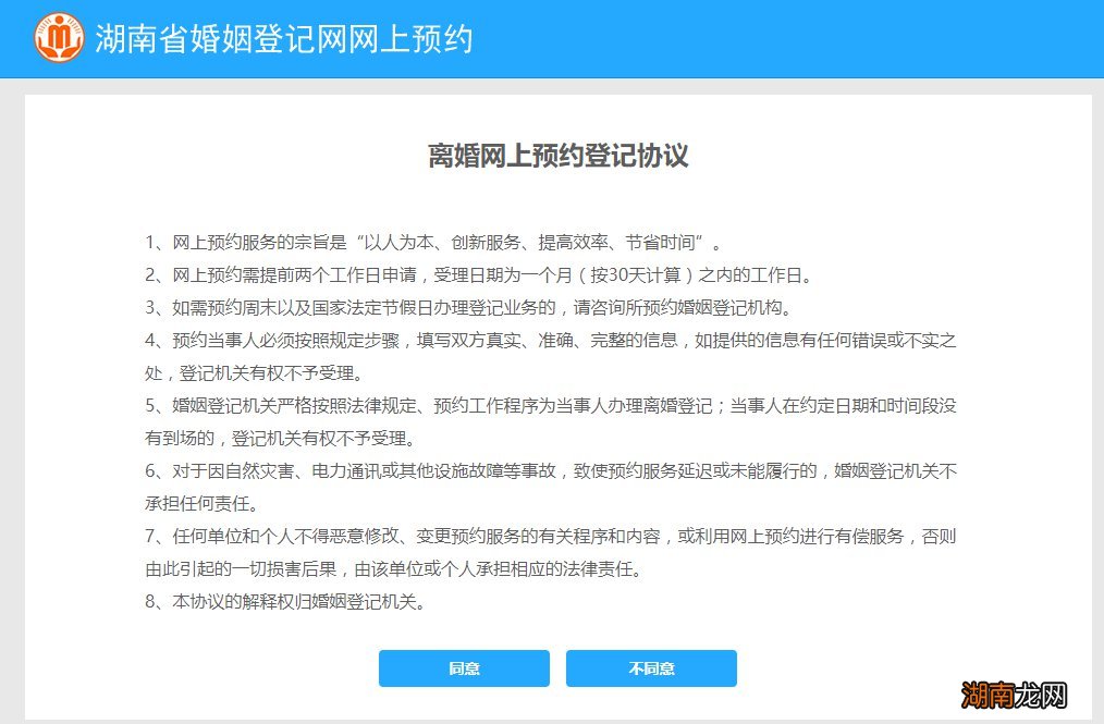 汨罗市离婚怎么在网上预约?