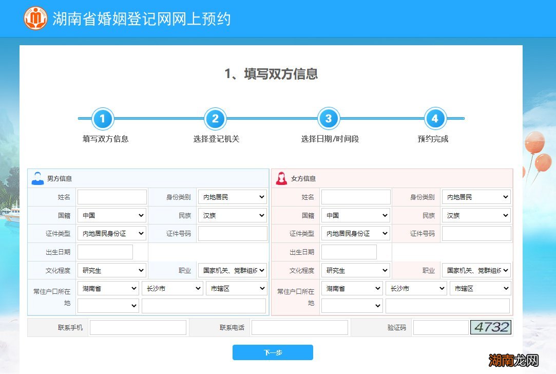 汨罗市离婚怎么在网上预约?