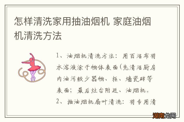 怎样清洗家用抽油烟机 家庭油烟机清洗方法