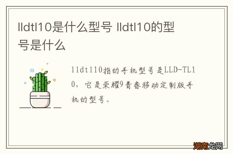 lldtl10是什么型号 lldtl10的型号是什么