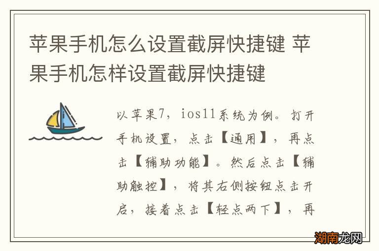 苹果手机怎么设置截屏快捷键 苹果手机怎样设置截屏快捷键