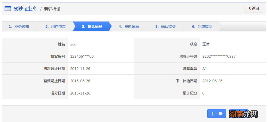 株洲驾照到期能网上进行换证吗?