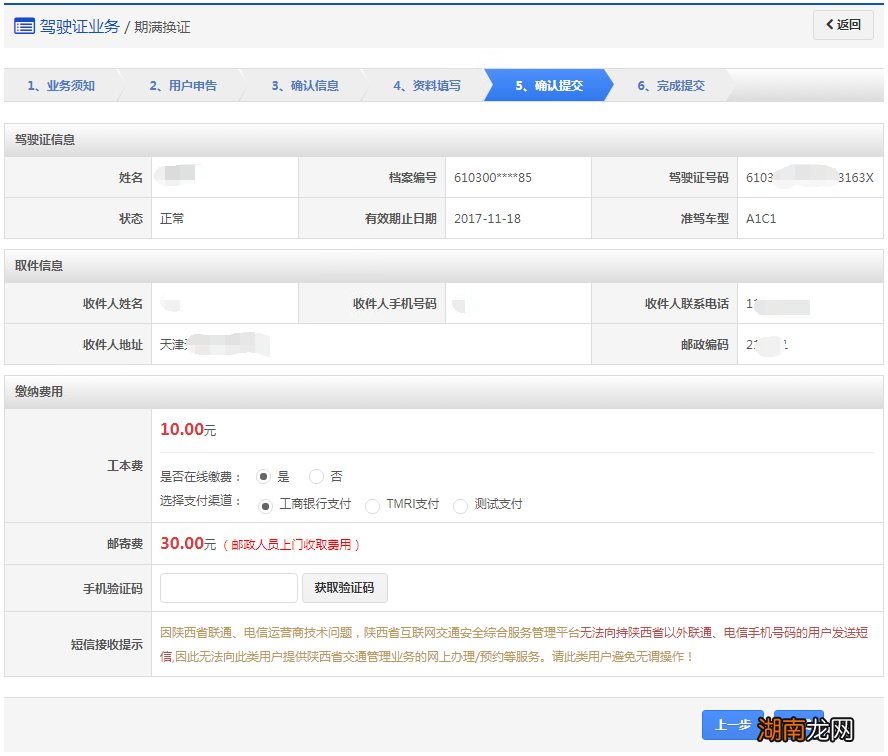 株洲驾照到期能网上进行换证吗?