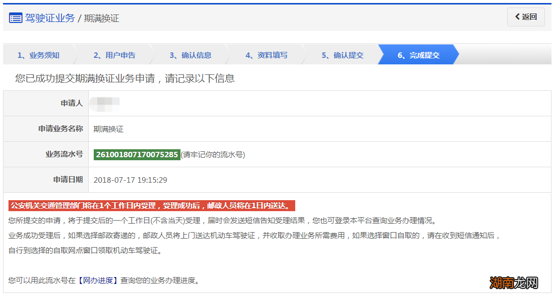 株洲驾照到期能网上进行换证吗?