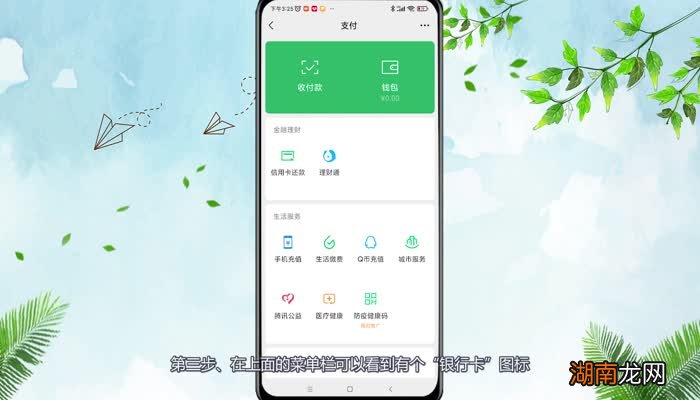 怎么查微信绑定的银行卡号 微信里怎么查绑定的银行卡号