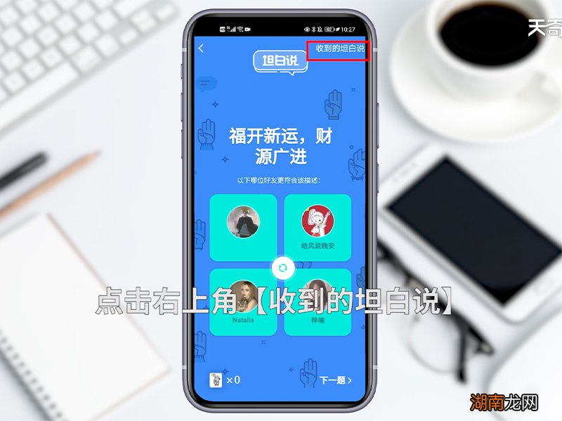 QQ坦白说怎么看是谁 怎么看QQ坦白说是谁