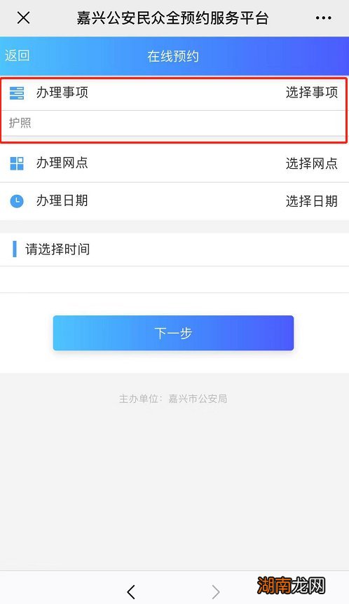 嘉兴护照网上预约入口