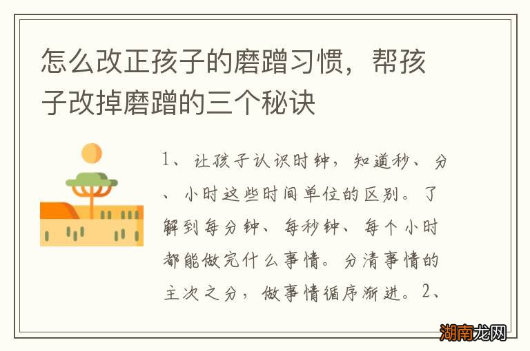 怎么改正孩子的磨蹭习惯,帮孩子改掉磨蹭的三个秘诀