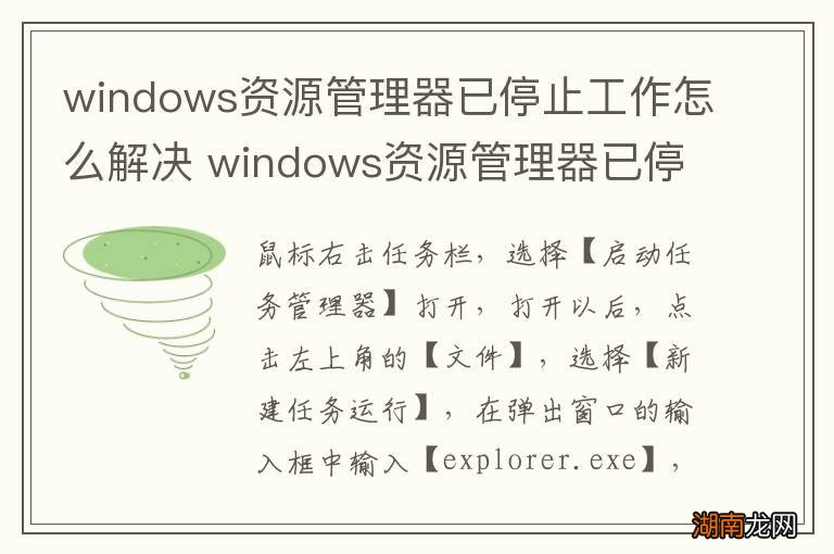 windows资源管理器已停止工作怎么解决 windows资源管理器已停止工作如何解决