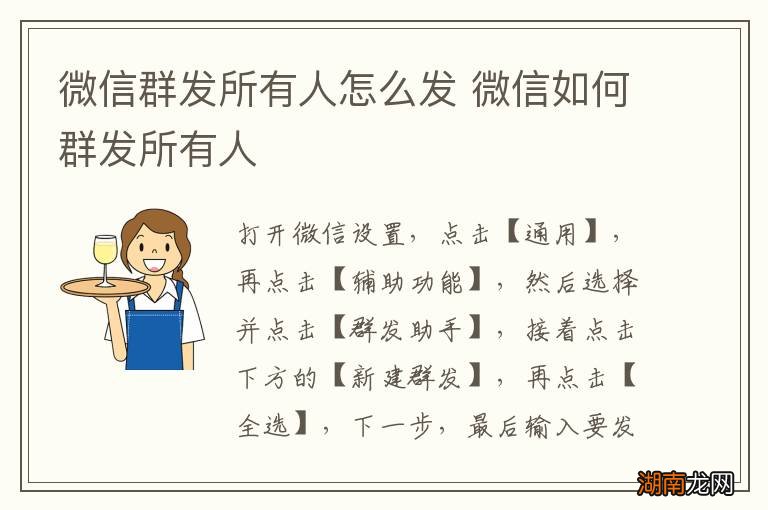 微信群发所有人怎么发 微信如何群发所有人