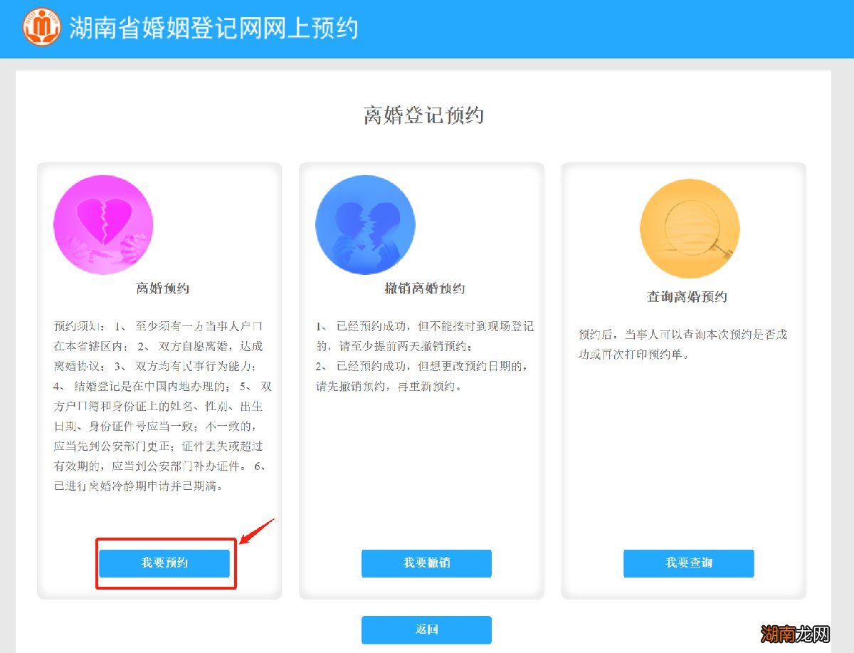 衡阳离婚预约指南