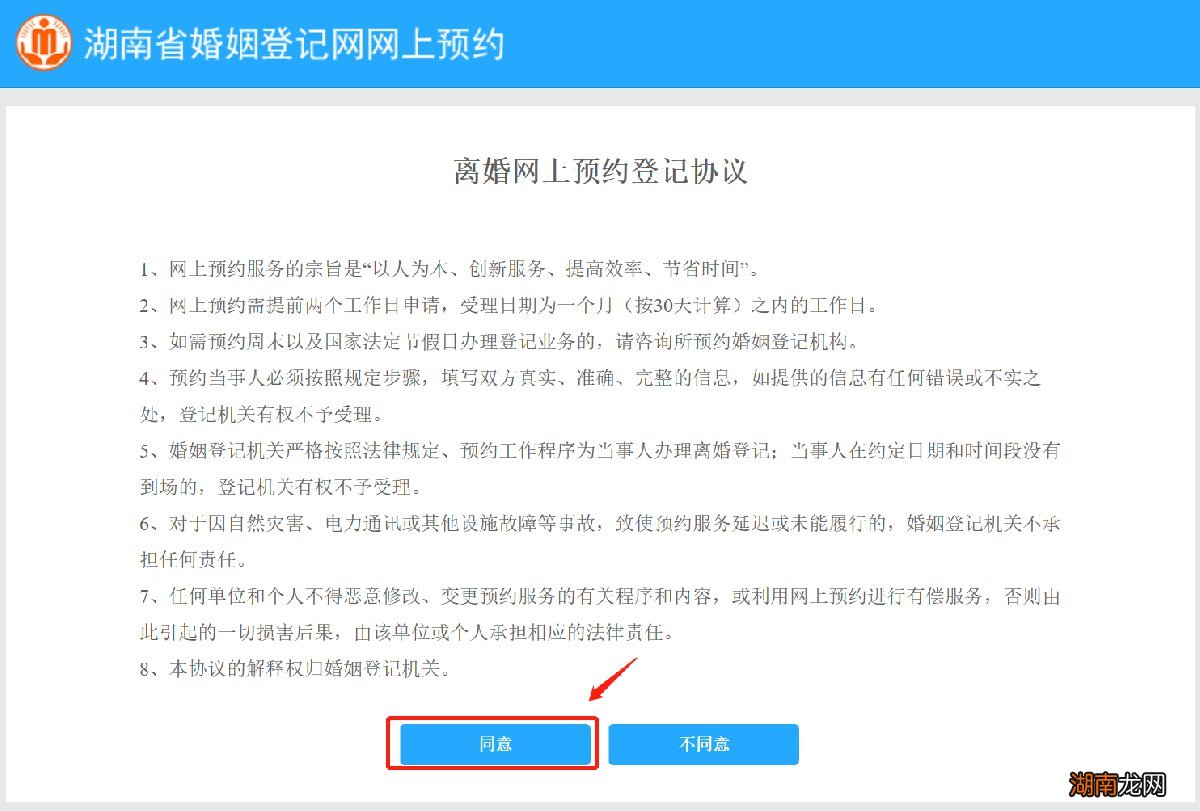 衡阳离婚预约指南