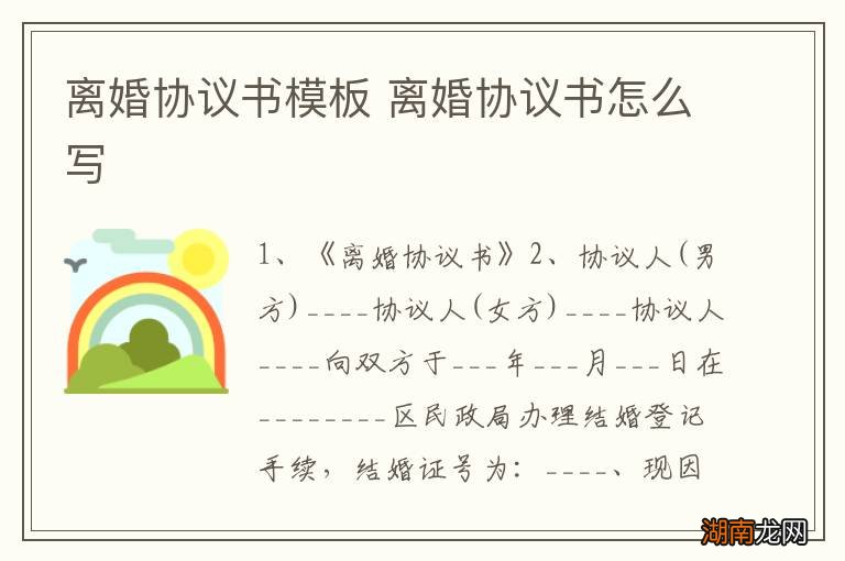 离婚协议书模板 离婚协议书怎么写