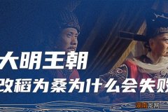 为何不愿意改稻为桑 改稻为桑是史实吗