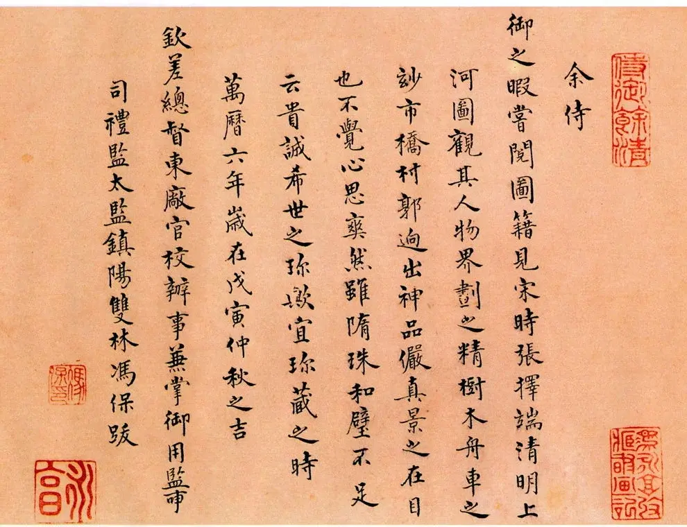 明朝的一个太监政治家 冯保太监在嘉靖时期的职位