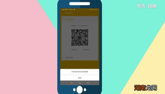 微信收款语音播报怎么设置 微信收款语音播报音量调节