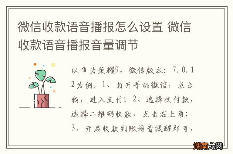 微信收款语音播报怎么设置 微信收款语音播报音量调节