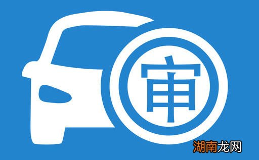 审车时间可以推迟多久