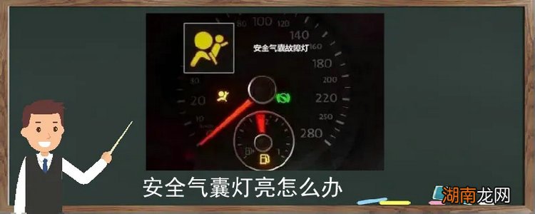 比亚迪s6安全气囊灯亮了怎么修