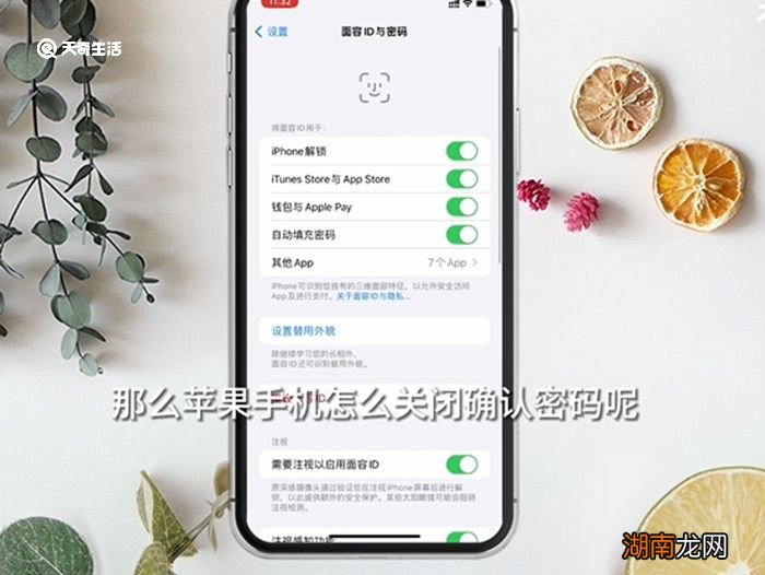 确认iPhone密码怎么消除 确认iPhone密码在哪里消除