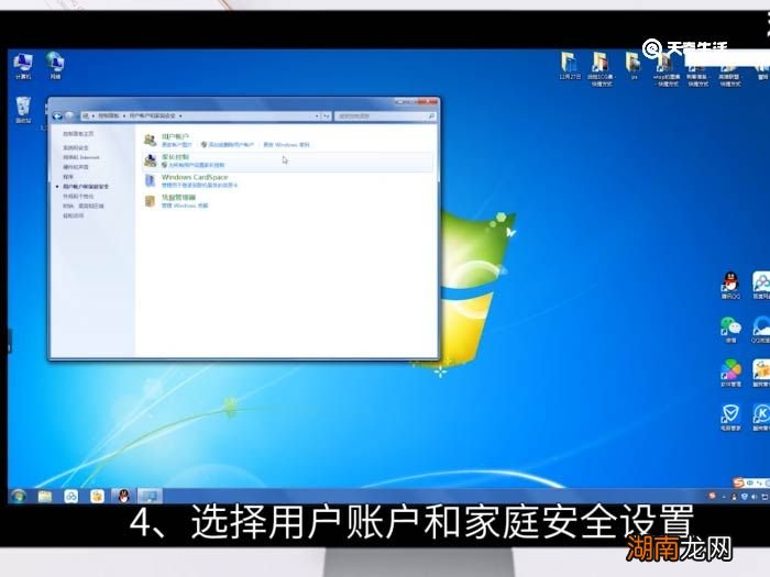 win7开机密码设置 win7创建开机密码