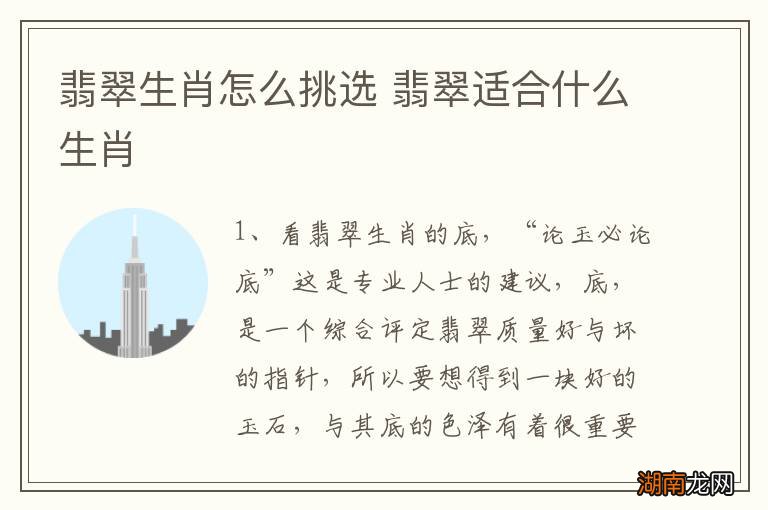 翡翠生肖怎么挑选 翡翠适合什么生肖