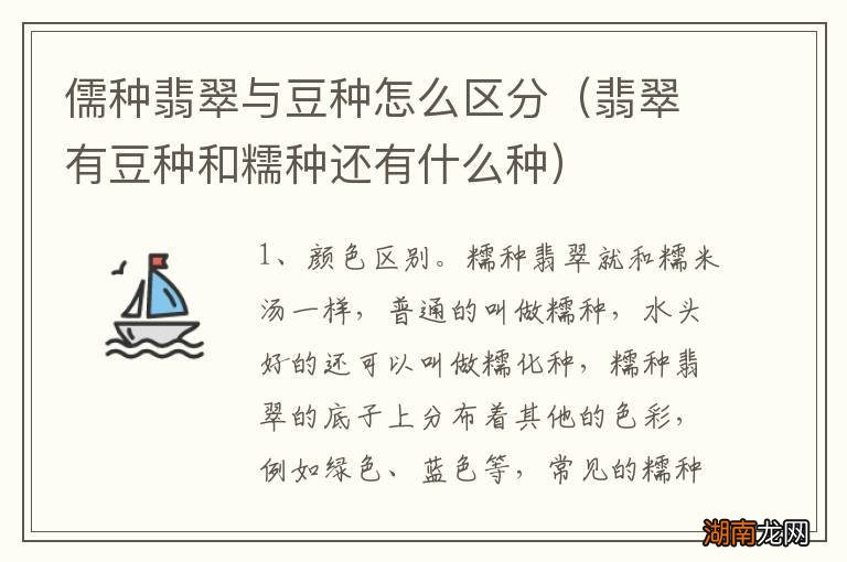 翡翠有豆种和糯种还有什么种 儒种翡翠与豆种怎么区分